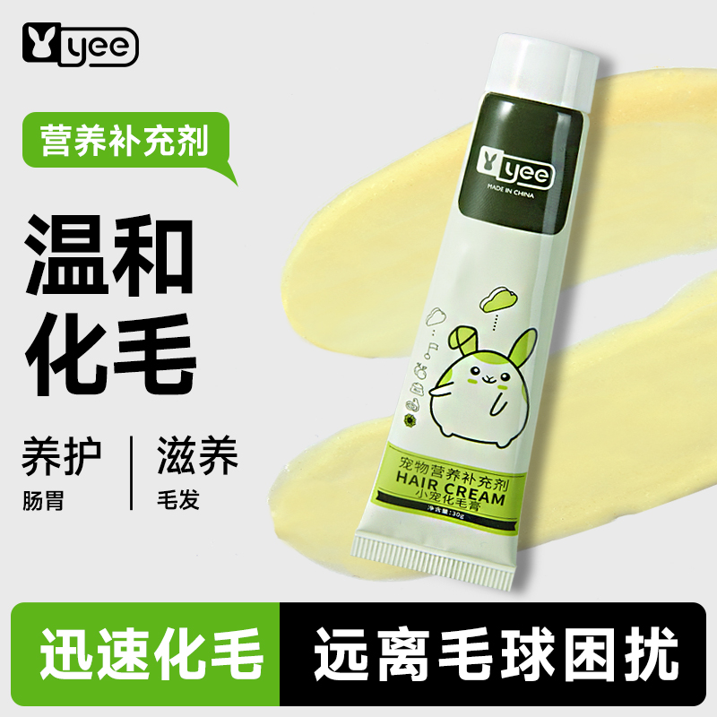 yee兔子化毛膏仓鼠金丝熊龙猫兔兔专用木瓜营养养护促排毛球用品