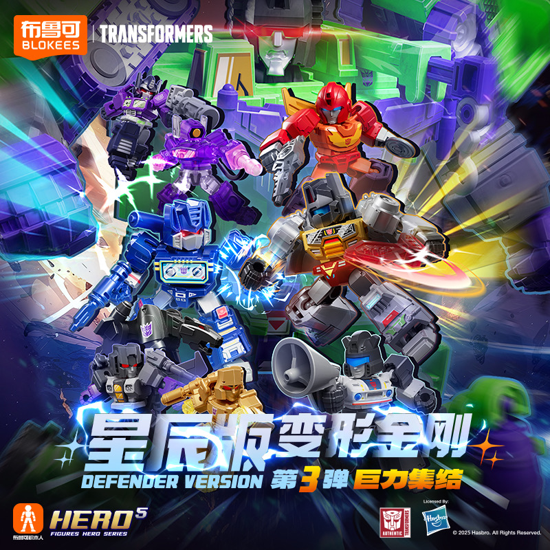 【布鲁可】变形金刚-星辰版第3弹巨力集结积木人盲盒（代拆）