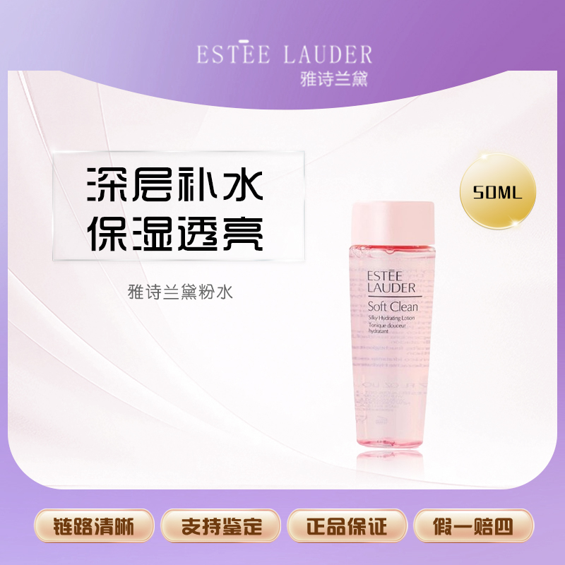 Estee Lauder/雅诗兰黛   保湿莹润柔肤水50ml