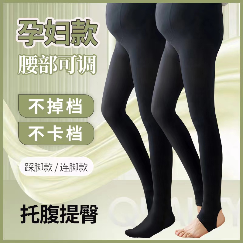 【清无运费险】孕妇带脚型裤袜孕期打底裤春秋外穿打底袜加厚踩脚