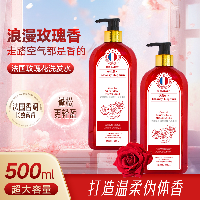 伊森赫本Ethanay Hepburn法国玫瑰花洗发水