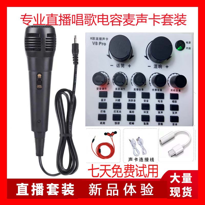 唱歌直播录歌声卡麦克风套装