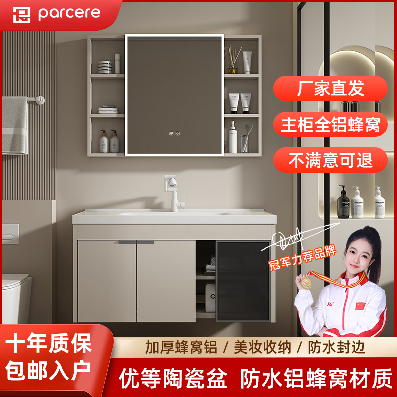 parcere/帕思瑞【活动专属】奶油风太空铝蜂窝浴室柜洗脸盆一体盆柜