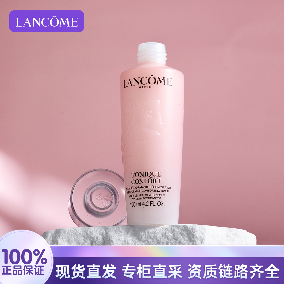 LANCOME/兰蔻粉水全新清滢保湿柔肤水125ml控油舒缓补水滋润P