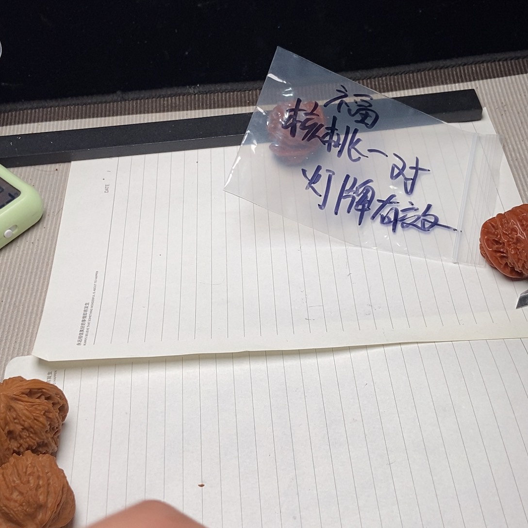 核桃和核桃是什么意思