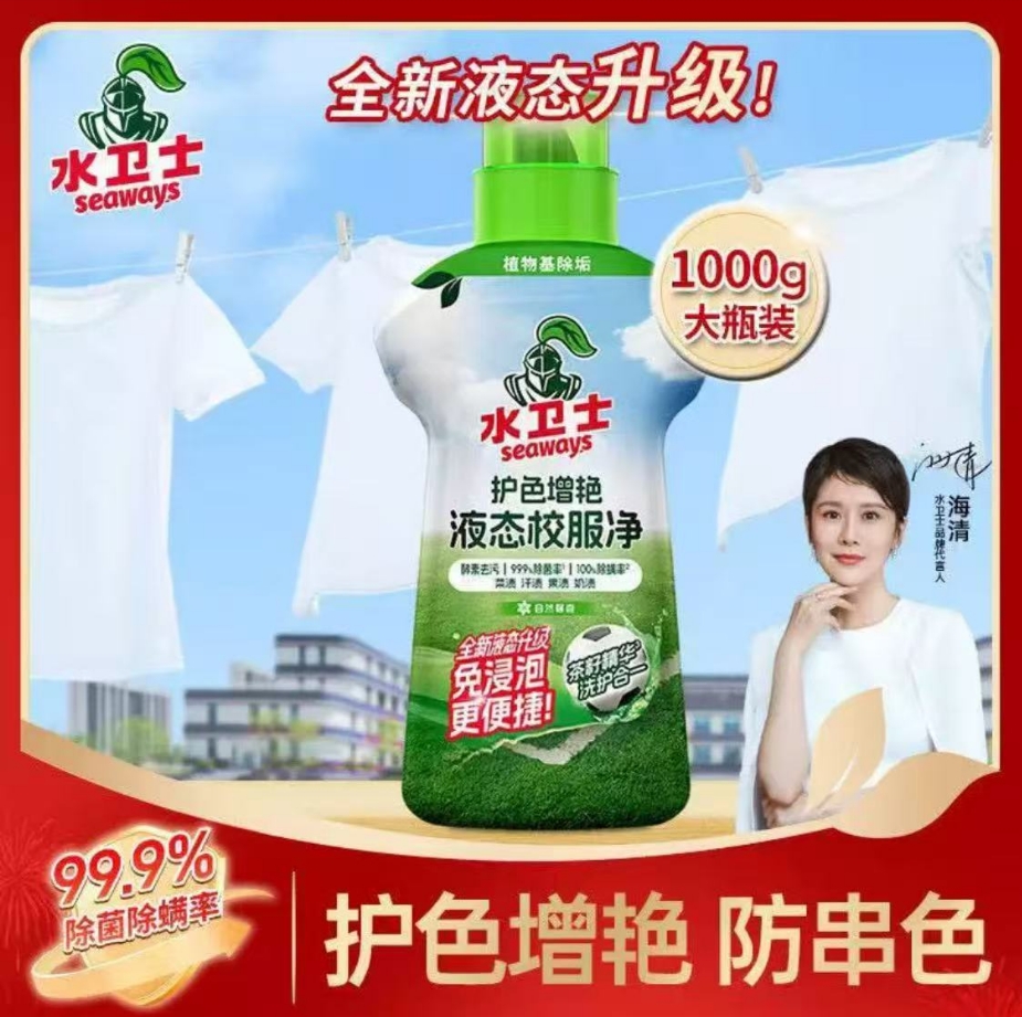 水卫士液态校服净洗衣去污渍彩漂彩色衣物通用去黄除菌液态新升级