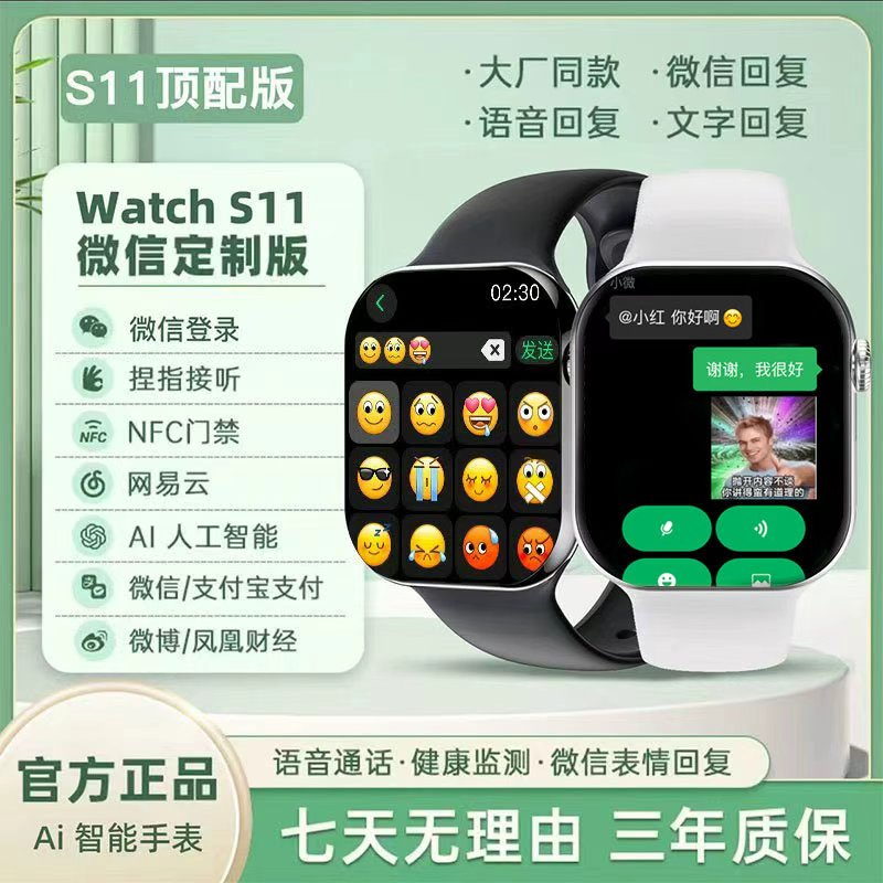 【11月新款】S11顶配版 42/46mm 双支付运动智能手表 独立微信