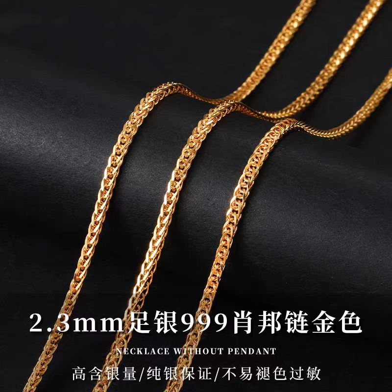 链子足银 999金色肖邦链2.3mm百搭素链足银锁骨链女精致万能链女