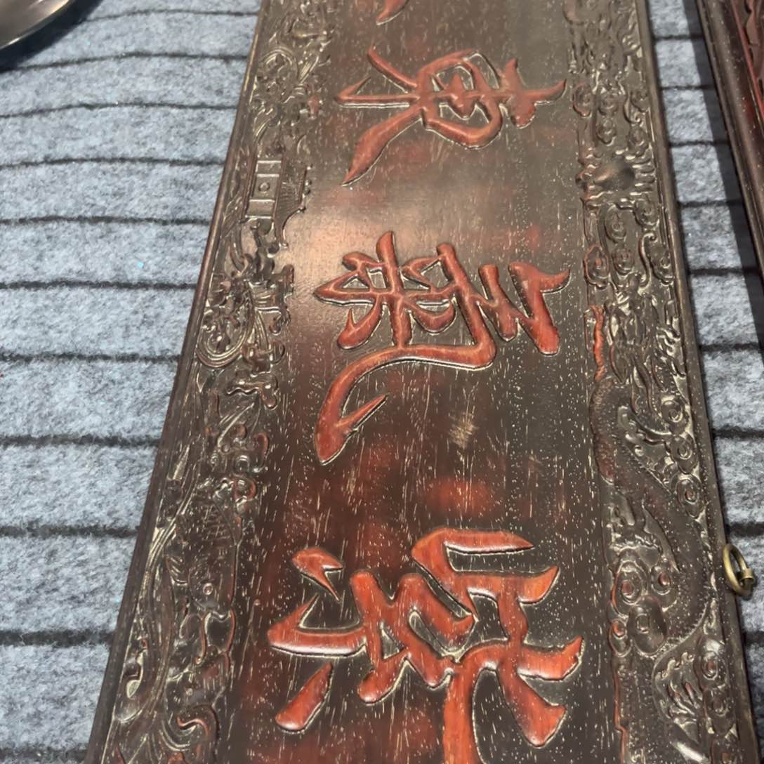 木非洲紫檀木雕牌匾挂匾