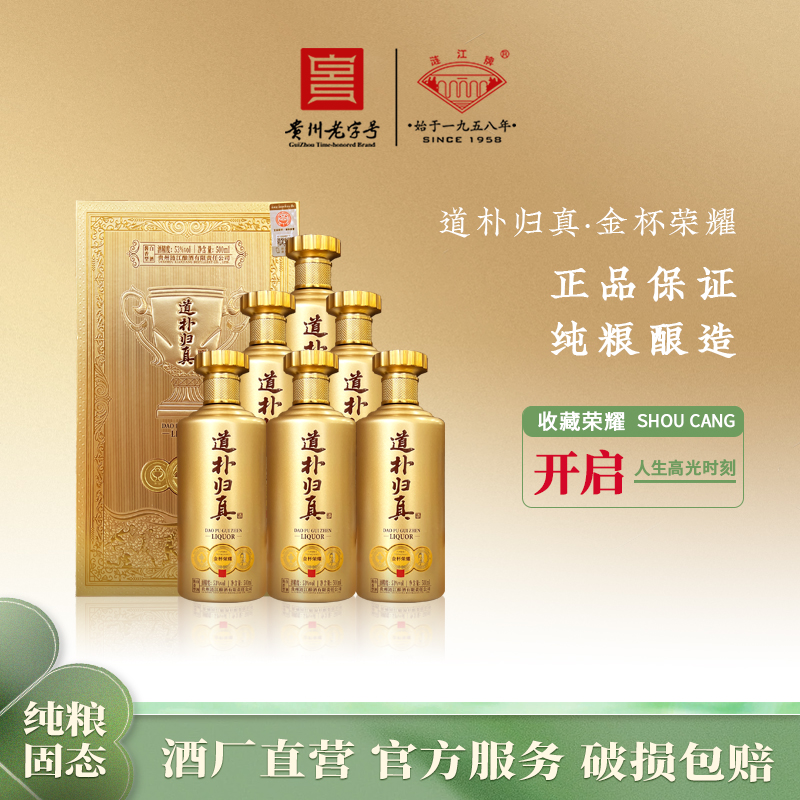 涟江道朴归金杯荣耀真酱香型白酒53度500ml*1瓶53%Vol500ml