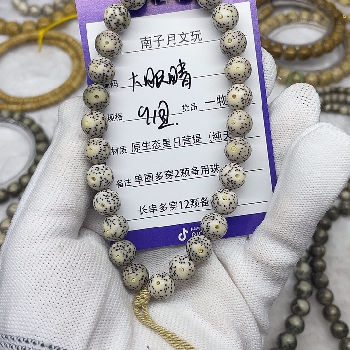 星月菩提手串星月菩提9