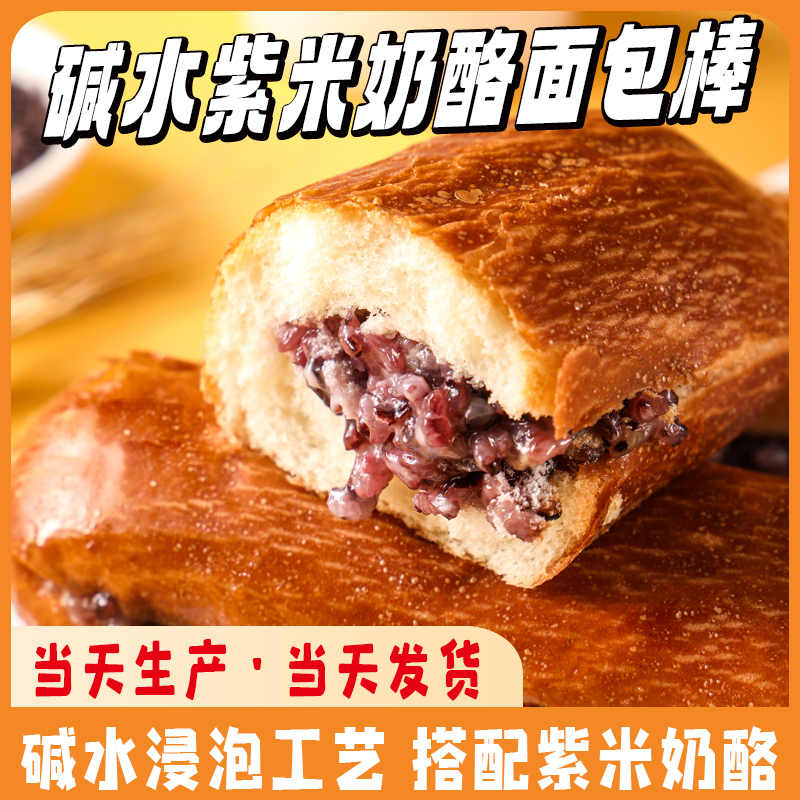 （每包100g8包/箱）真碱水小金棍碱水长条紫米面包碱水浸泡