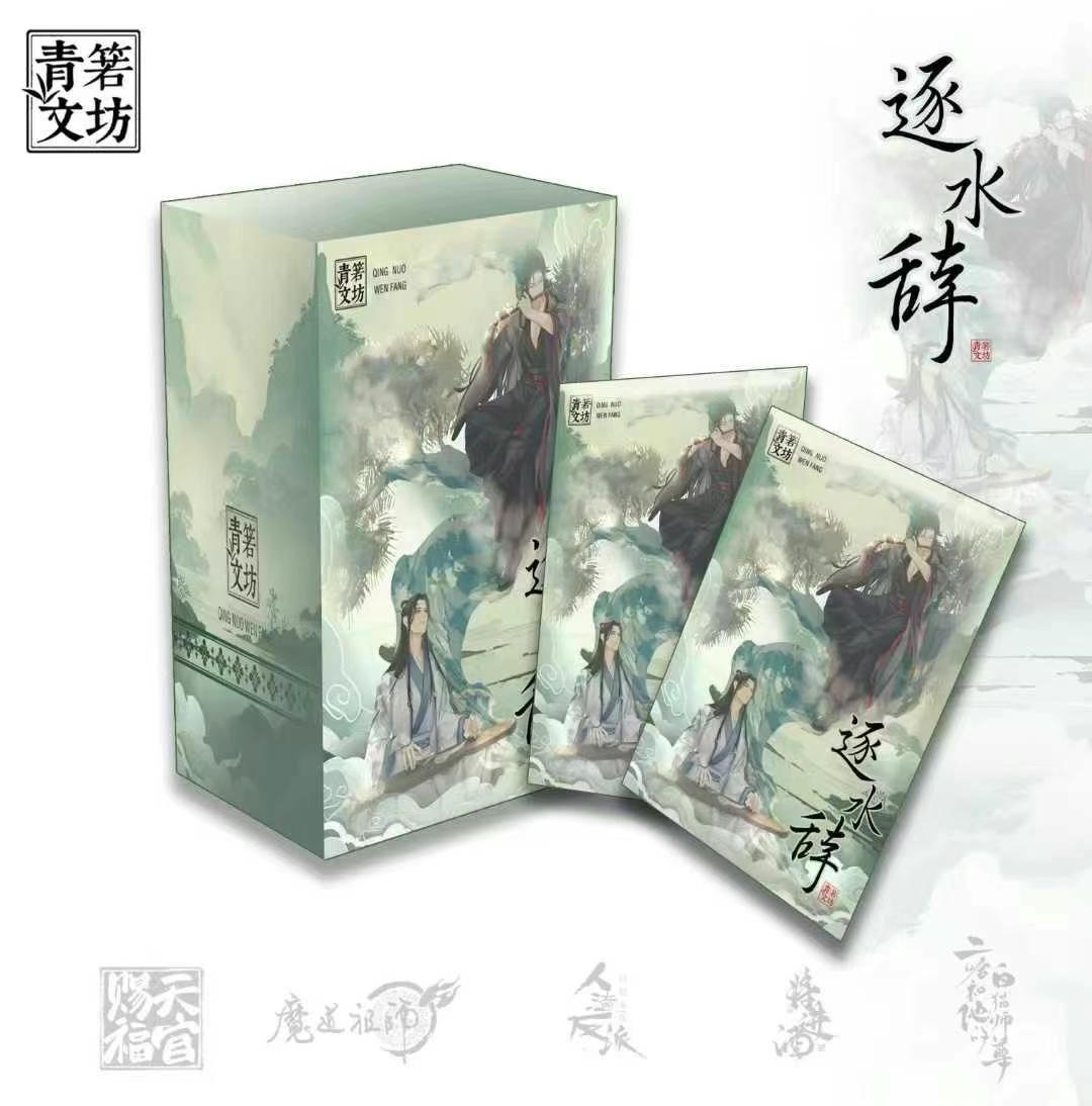 【推推】青诺文坊·《逐水词》耽美色纸 第一弹-默认代拆