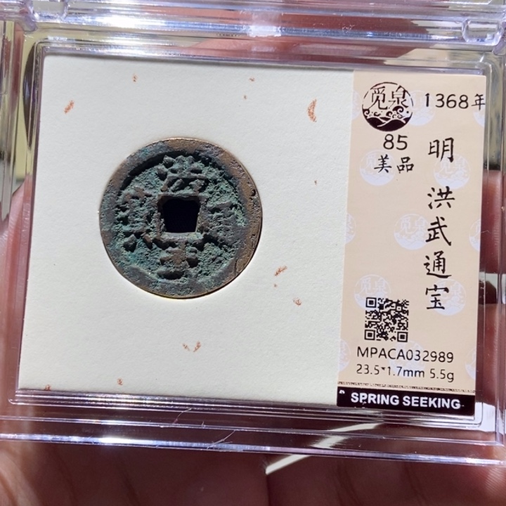 铜觅泉评级古币一枚 董心