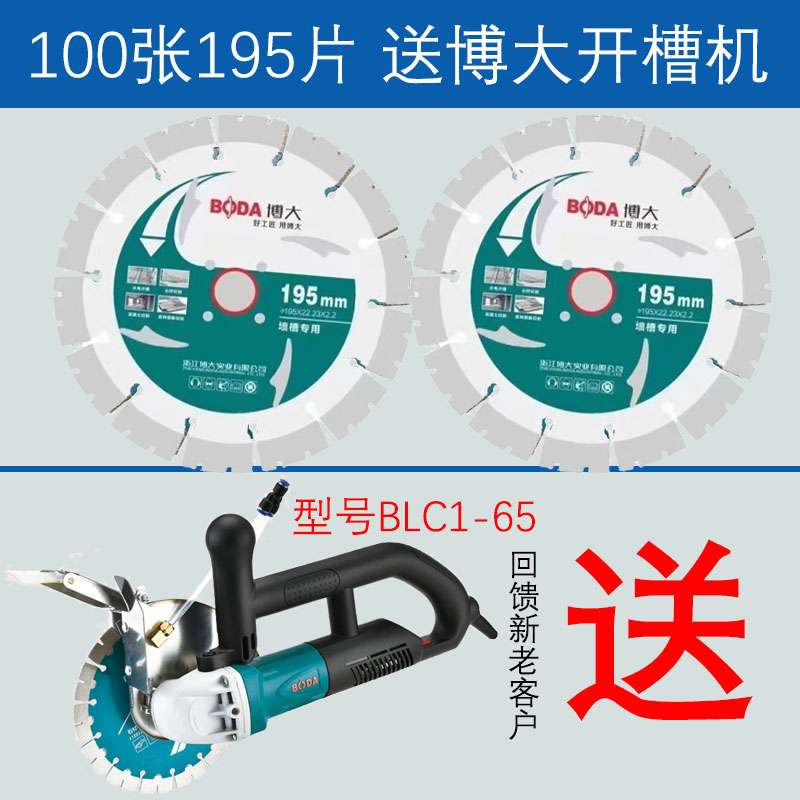 博大原厂195切割片100张送博大1-65开槽机装195片开钢筋混泥土