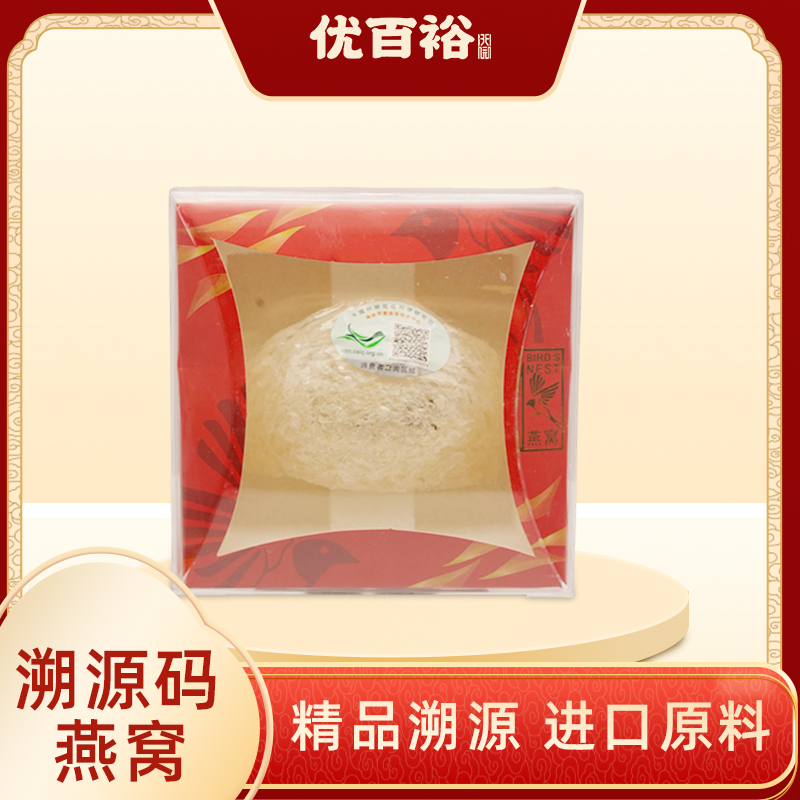 【优百裕】印尼溯源码燕窝