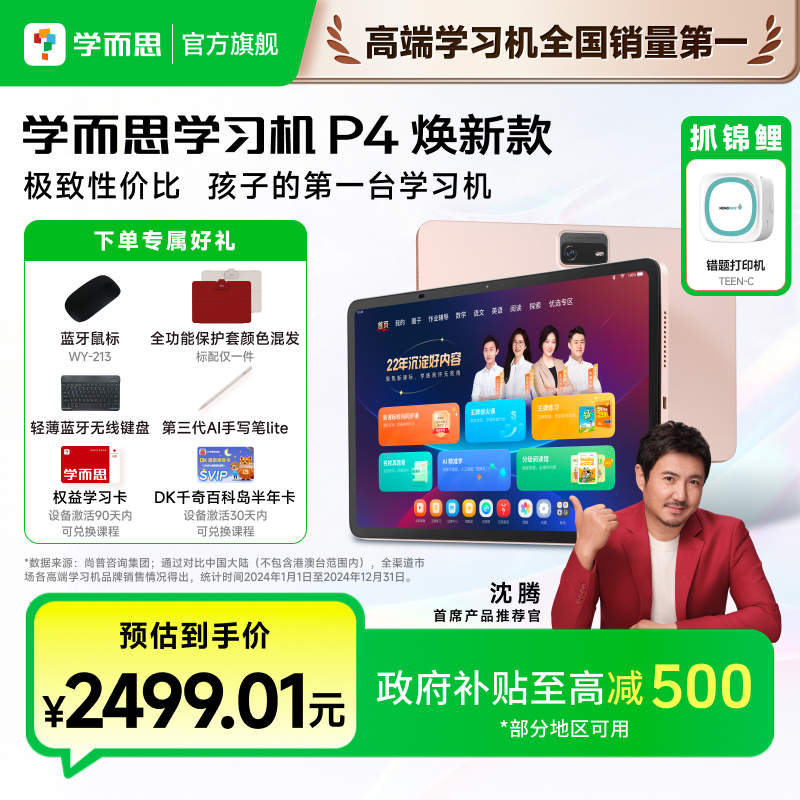 【政府补贴】 学而思学习机P4 焕新款 256GB大屏护眼智能学习机官方
