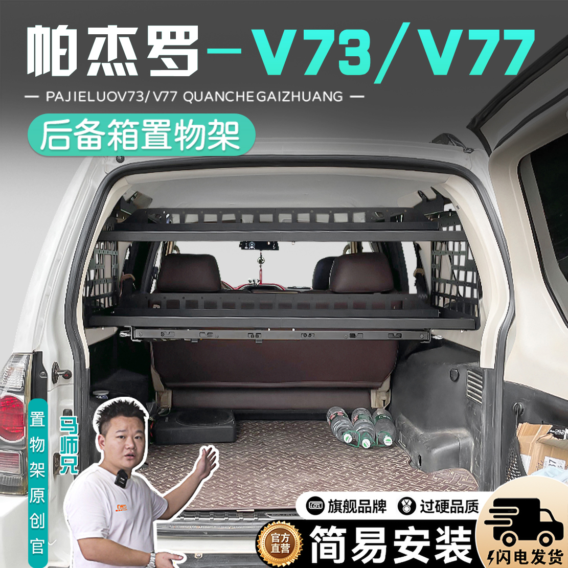 三菱帕杰罗v73后备箱置物架帕杰罗v77改装储物盒后备箱拓展架配