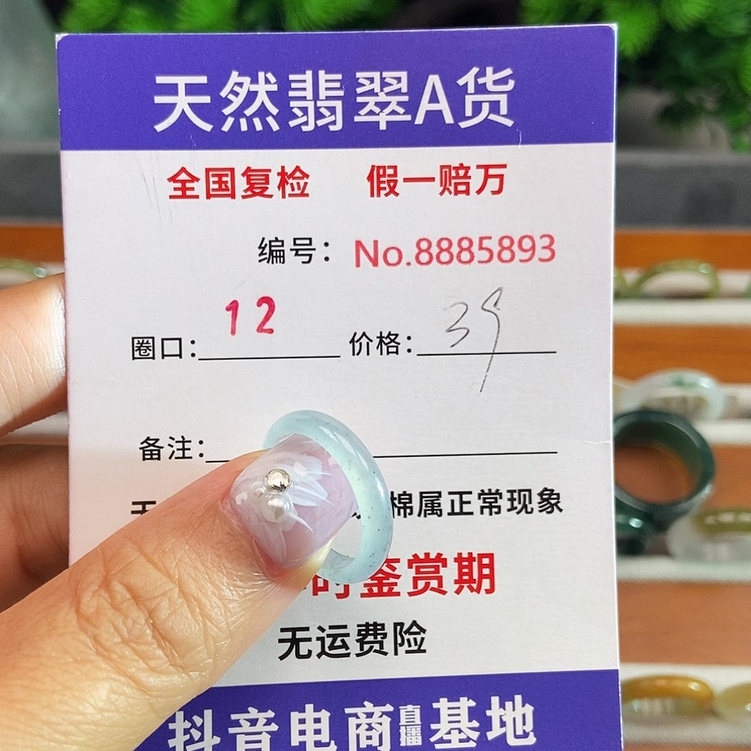 翡翠戒圈未镶嵌5893.....
