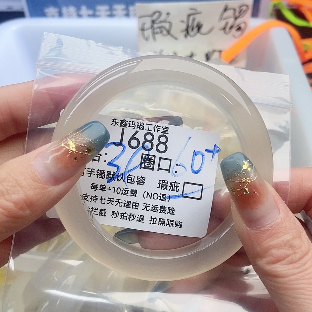叽***噜玛瑙/玉髓未镶嵌手镯688