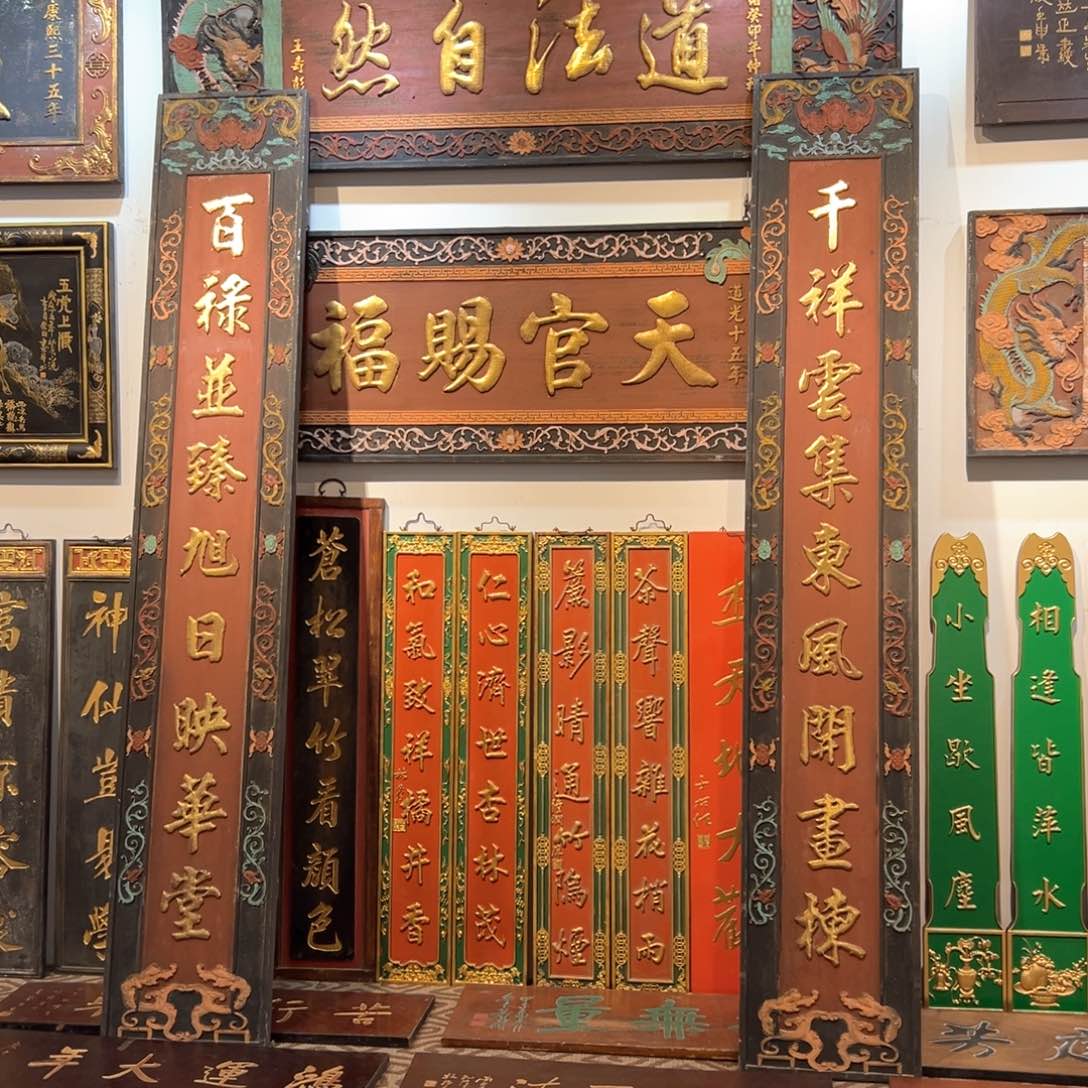 木润**源牌匾+对联：天官赐福，千祥云集