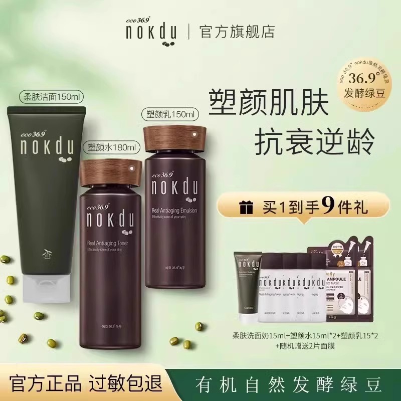 NOKDU绿豆塑颜凝时抗皱乳精华保湿亮肤紧致肌肤