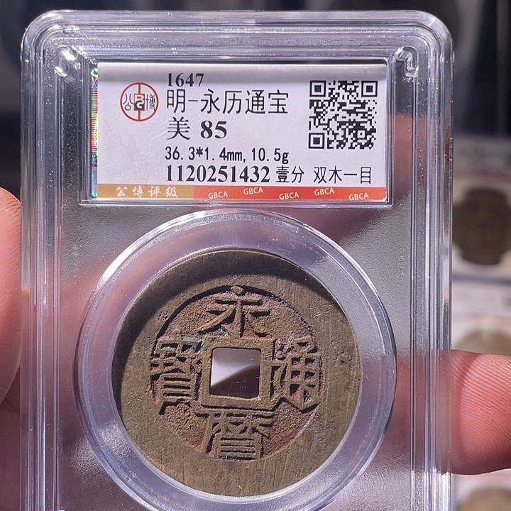 @***哥铜EB封装评级盒子币一个1432