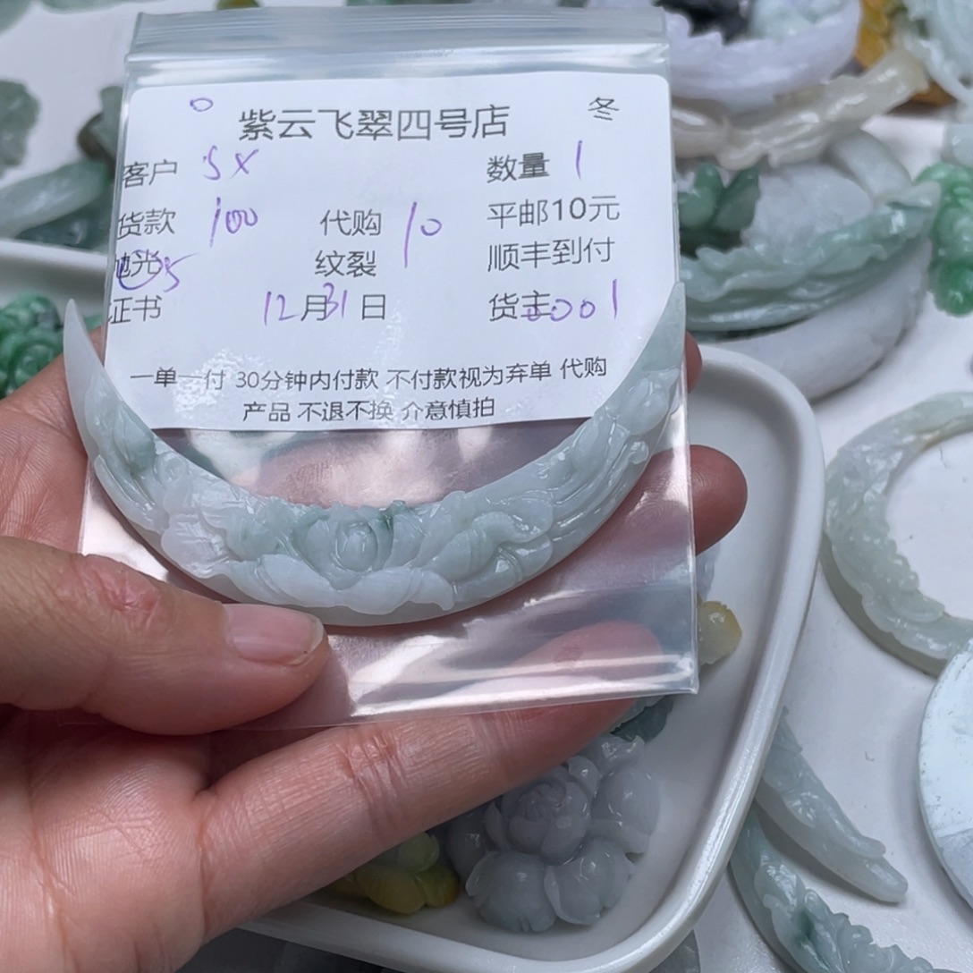 s***r定制翡翠未镶嵌翡翠吊坠