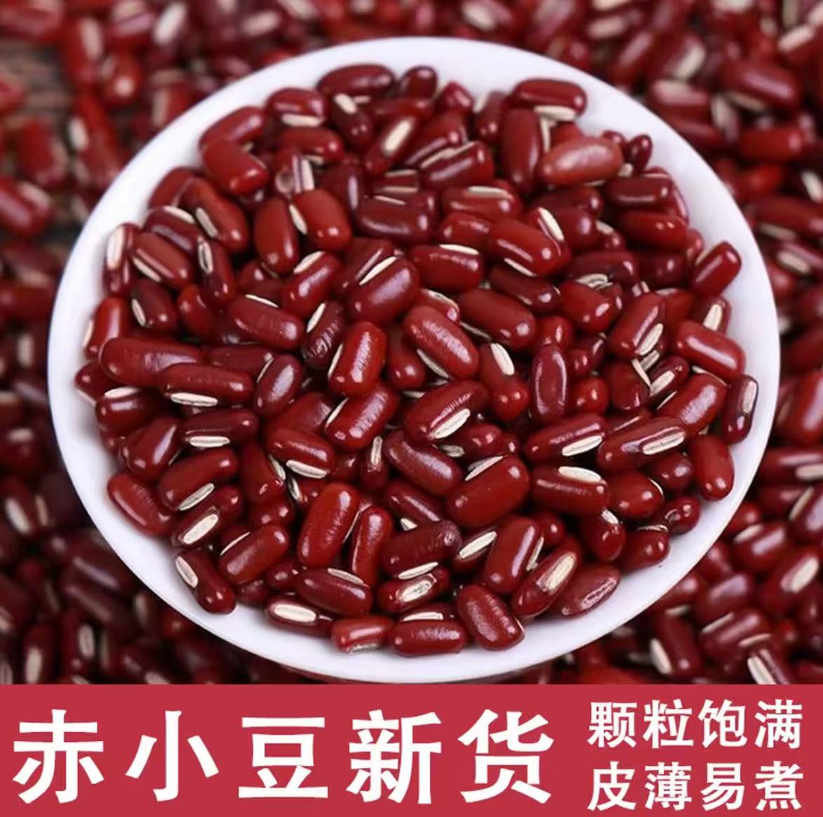 农家新货赤小豆一斤装TK