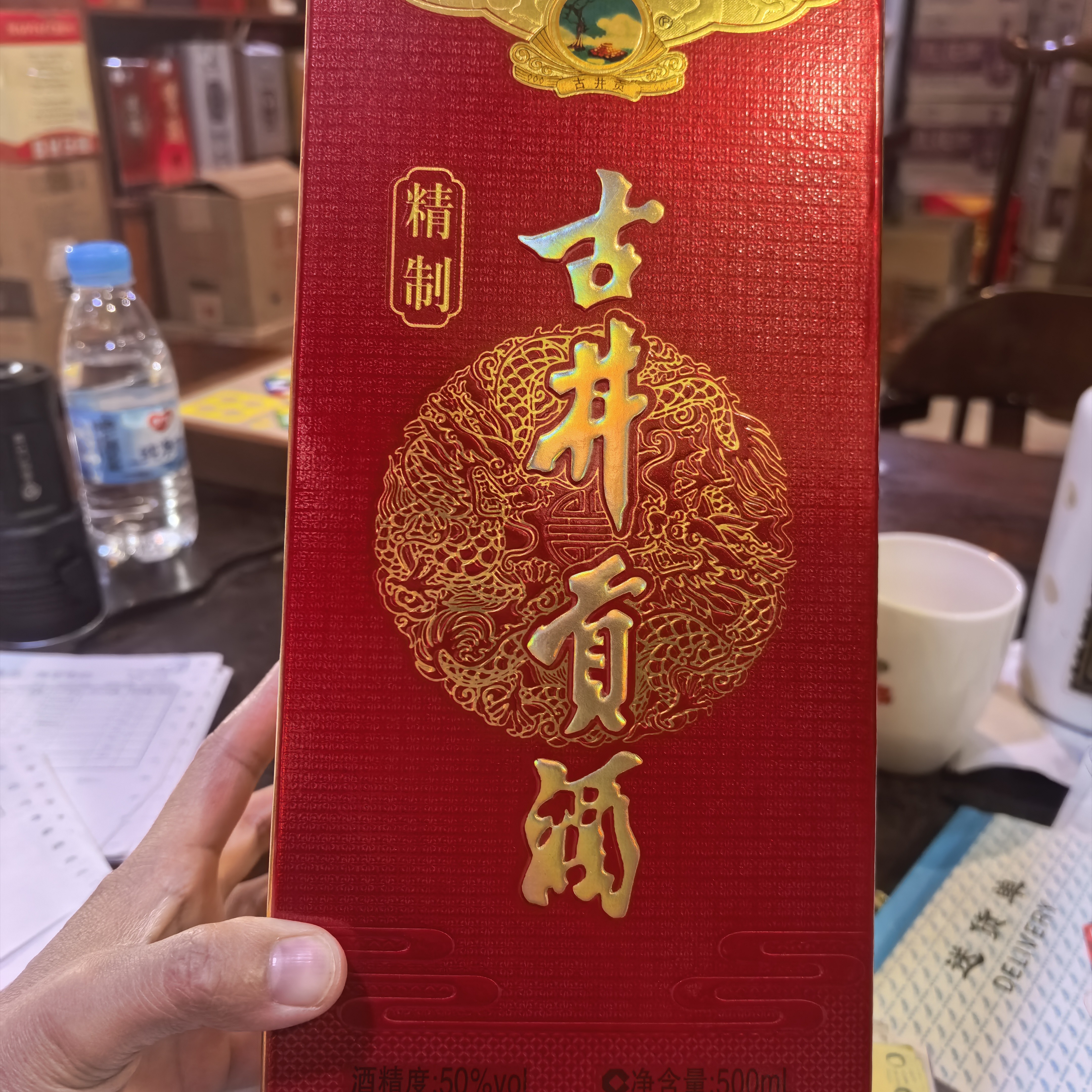 古井贡酒精制 50度 500ml2015年