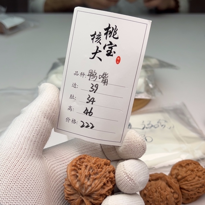 文玩核桃把件生*片鸭嘴241