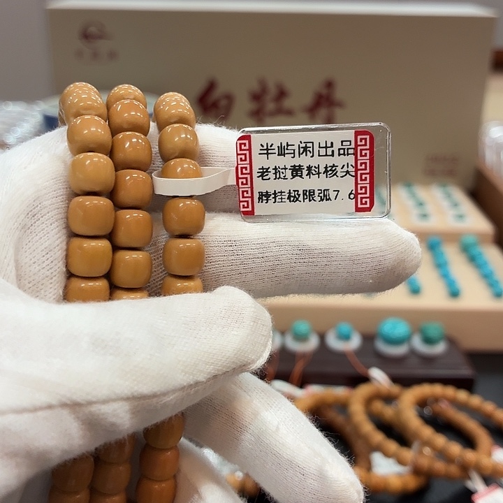 路***修手串/手链橄榄核老挝核尖，极限弧108脖挂，黄料