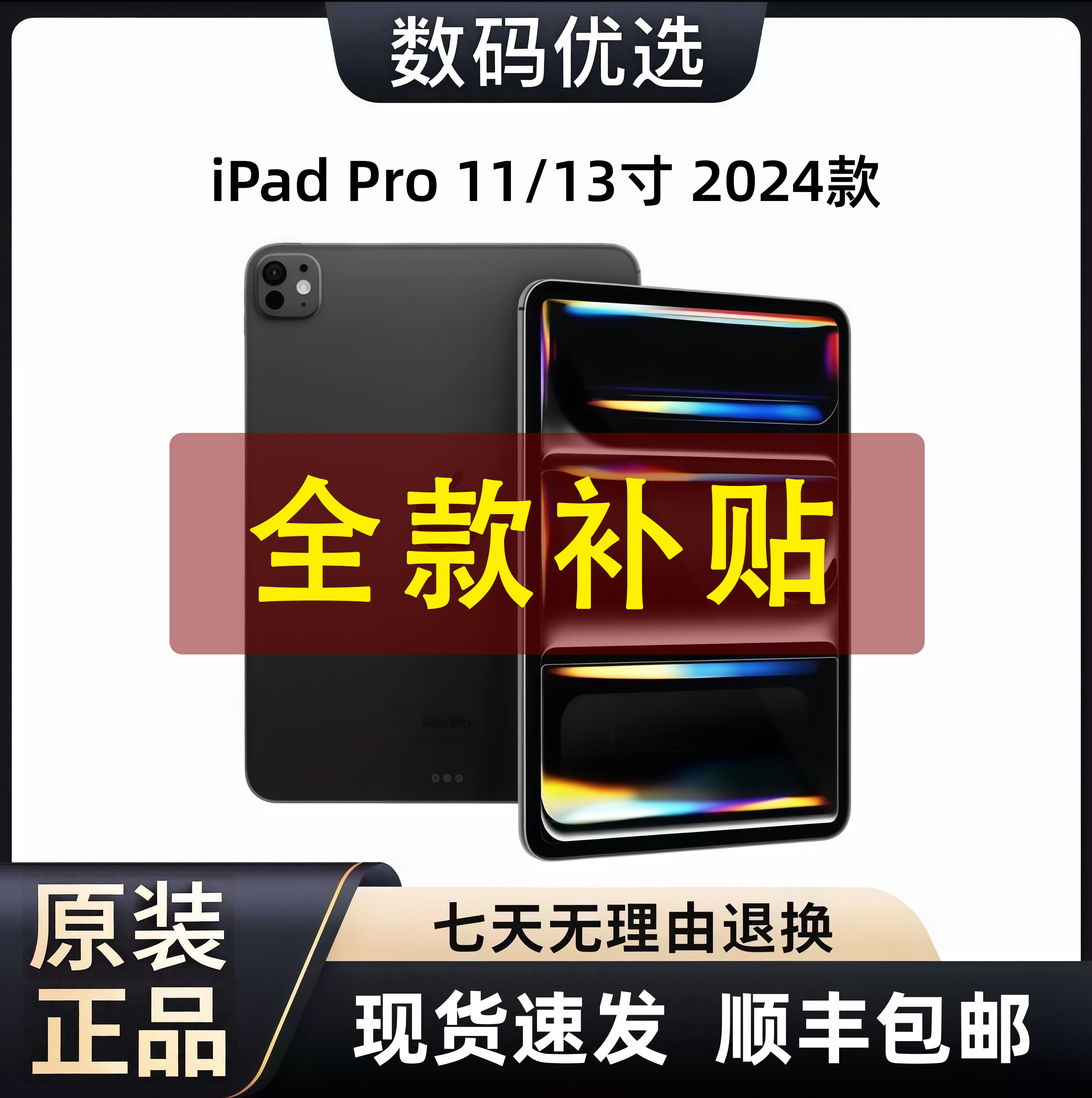95新 Apple/苹果 iPadPro2024 M4芯片 11/13英寸2024新款 国际版1