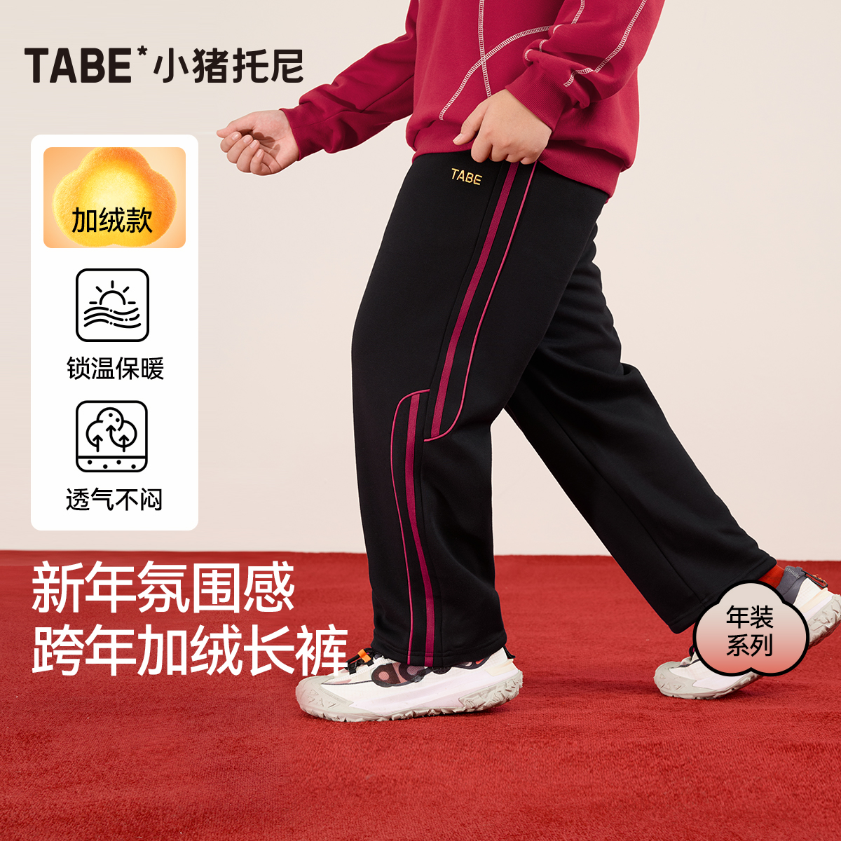 【年装长裤】小猪托尼TABE男童新年加绒裤子中国风加肥冬装中大童
