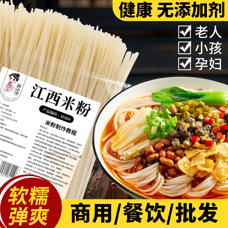 正宗江西特产米线米粉手工螺狮粉炒粉南昌拌粉粉干低脂0添加包邮