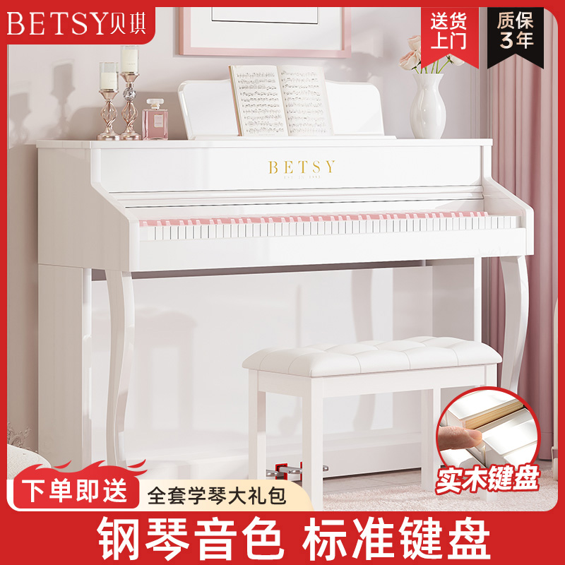 Betsy贝琪【B321】牛奶白实木键盘立式电钢琴88键家用初学电钢琴