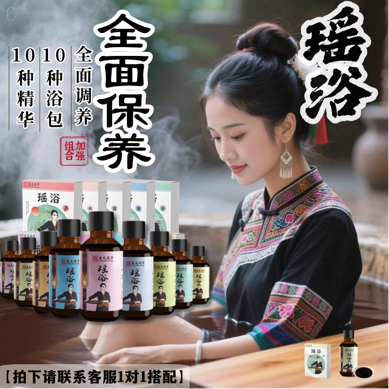 【加强组合】瑶浴全面保养大瑶山院线专供天然瑶草泡澡泡浴熏蒸泡脚