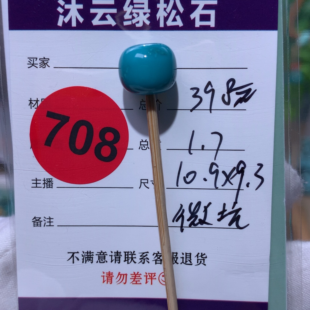 绿松石未镶嵌珠宝奇石708