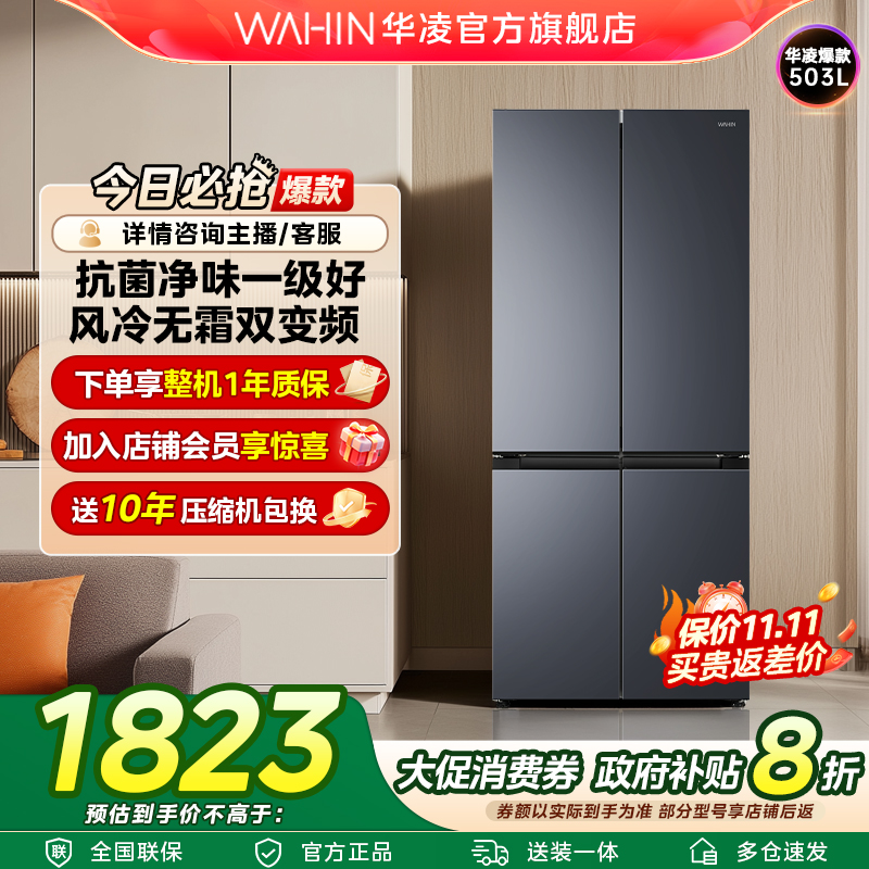 【国家补贴】华凌WAHIN冰箱525一级净鲜变温大冷冻节能大容量冰箱