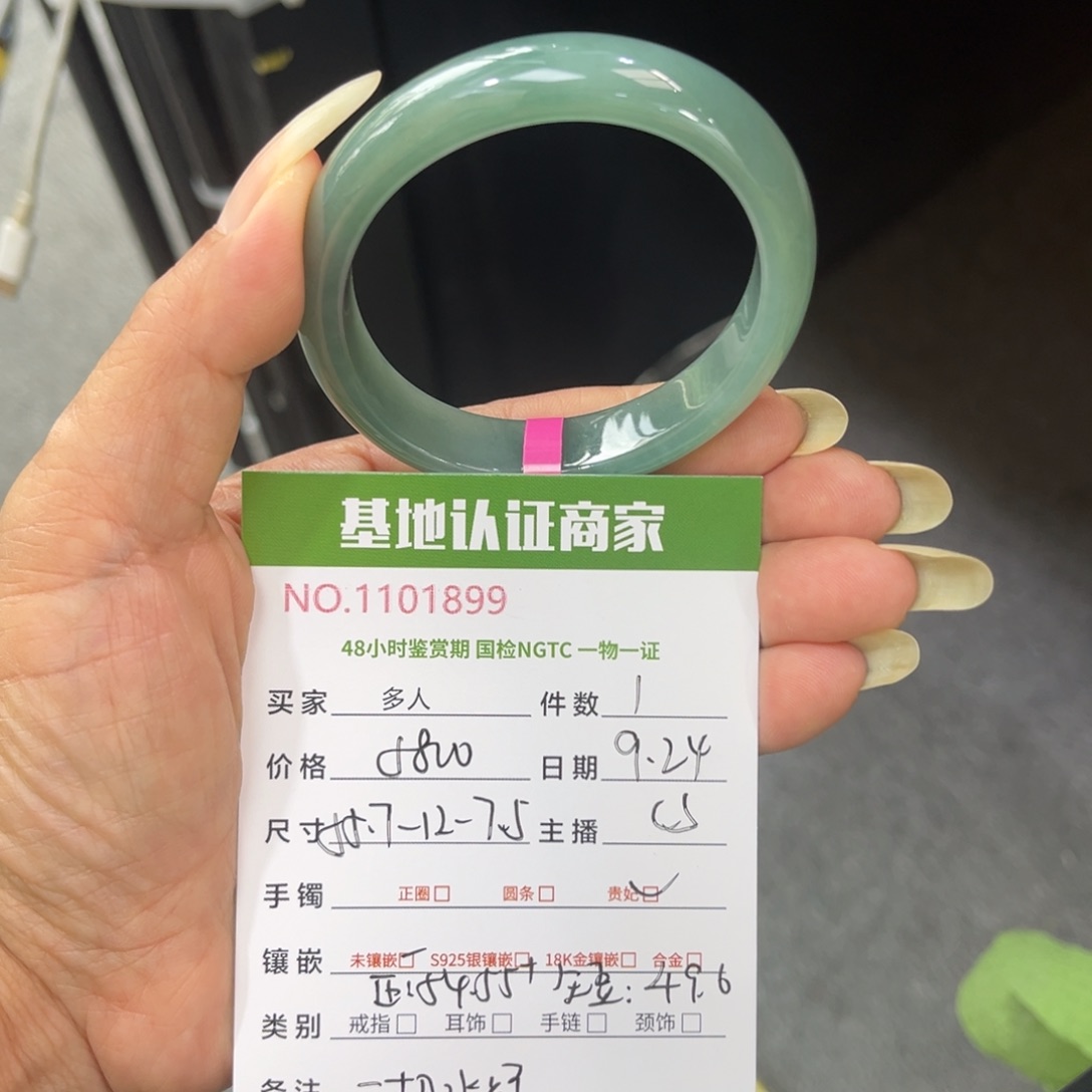未镶嵌手镯（贵妃镯）翡翠多人