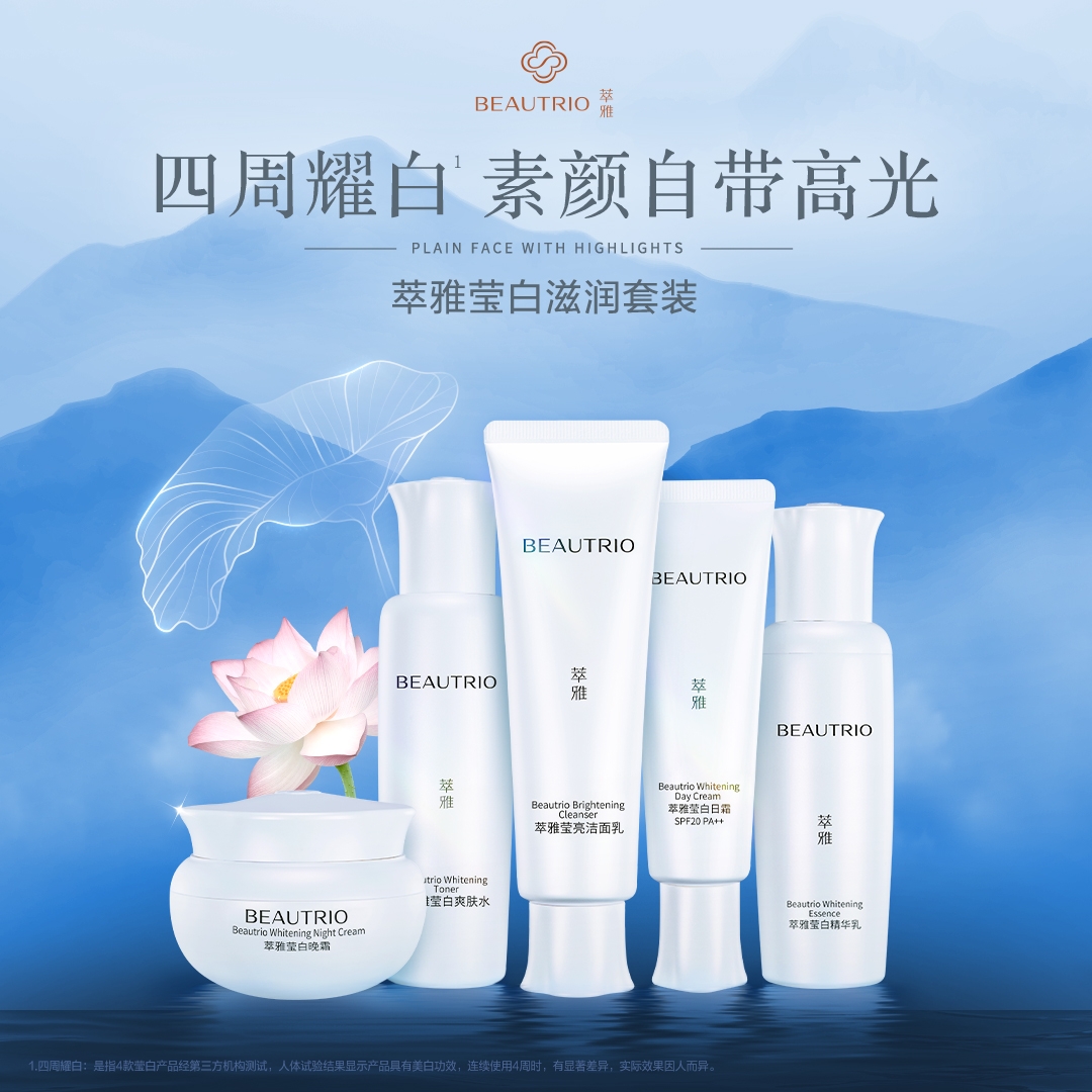 【官方正品】萃雅莹白系列保湿护肤套装高光润白改善暗黄滋润补水