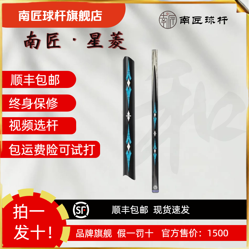 南匠南匠球杆星菱小头通杆斯诺克球杆中式黑八手工球杆绿松石镶嵌