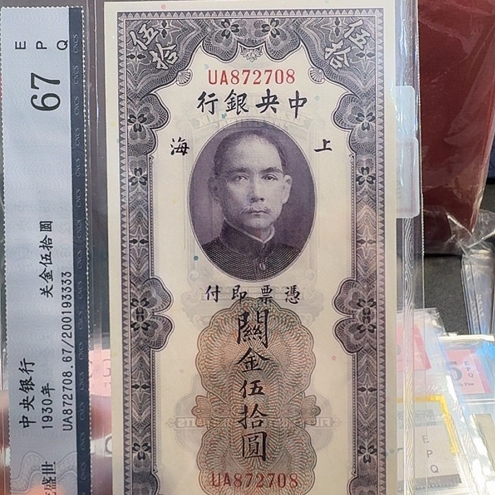 全新无4评级币一张