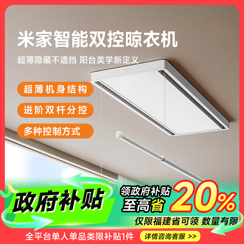 【福州专享】米家智能双控晾衣机