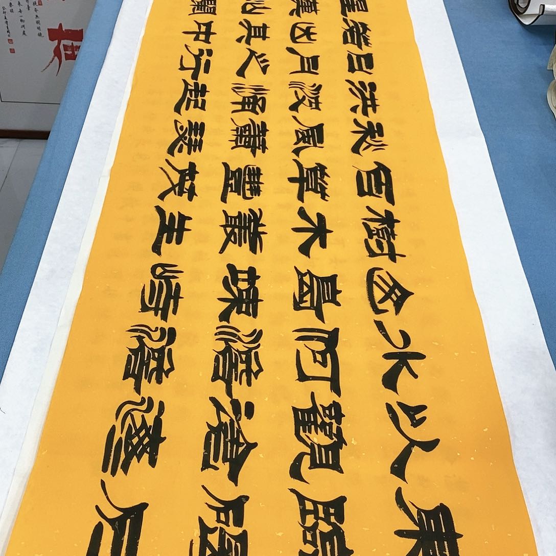 书法观沧海180.×48…………