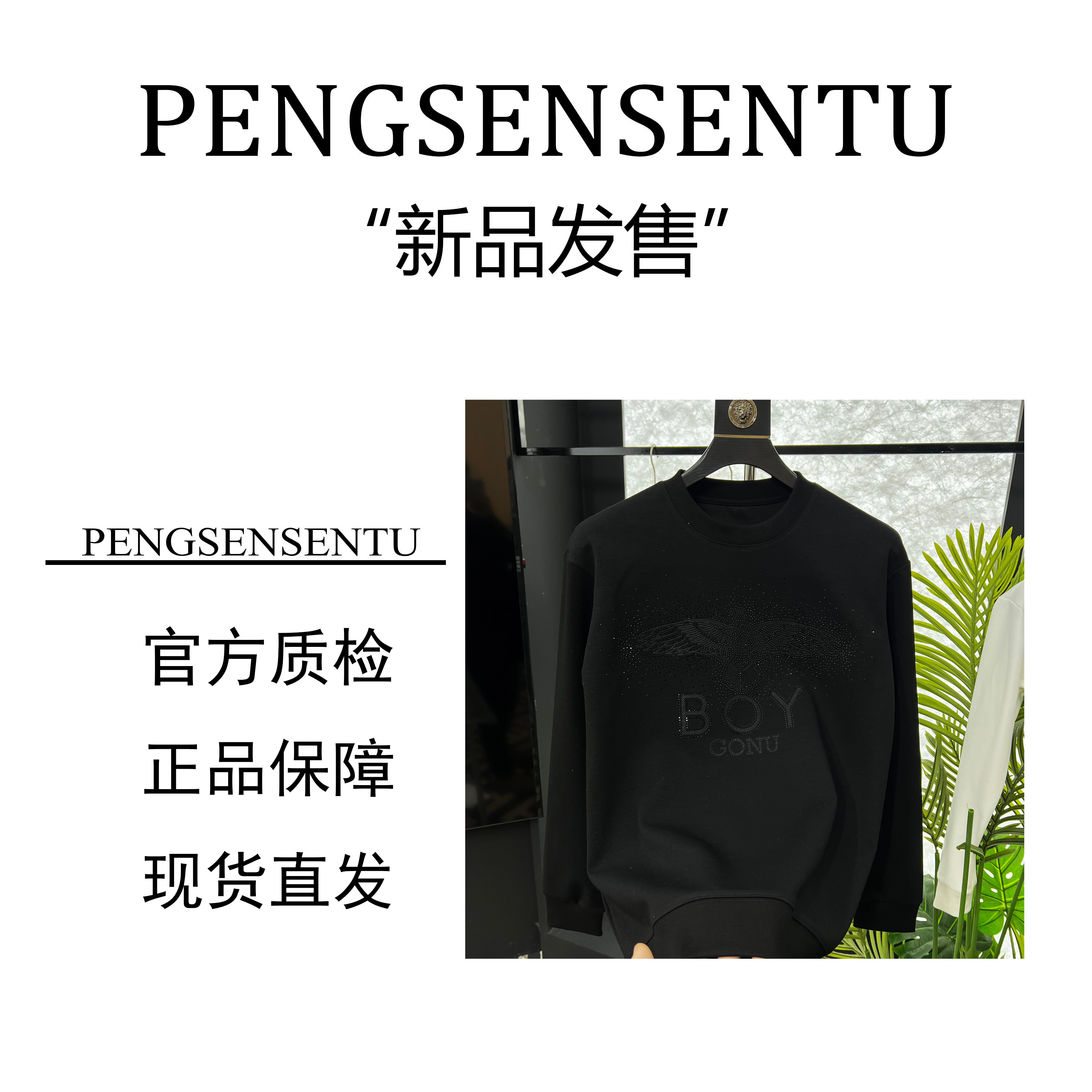 9939#长袖秋冬男圆领刺绣套头卫衣重工烫钻