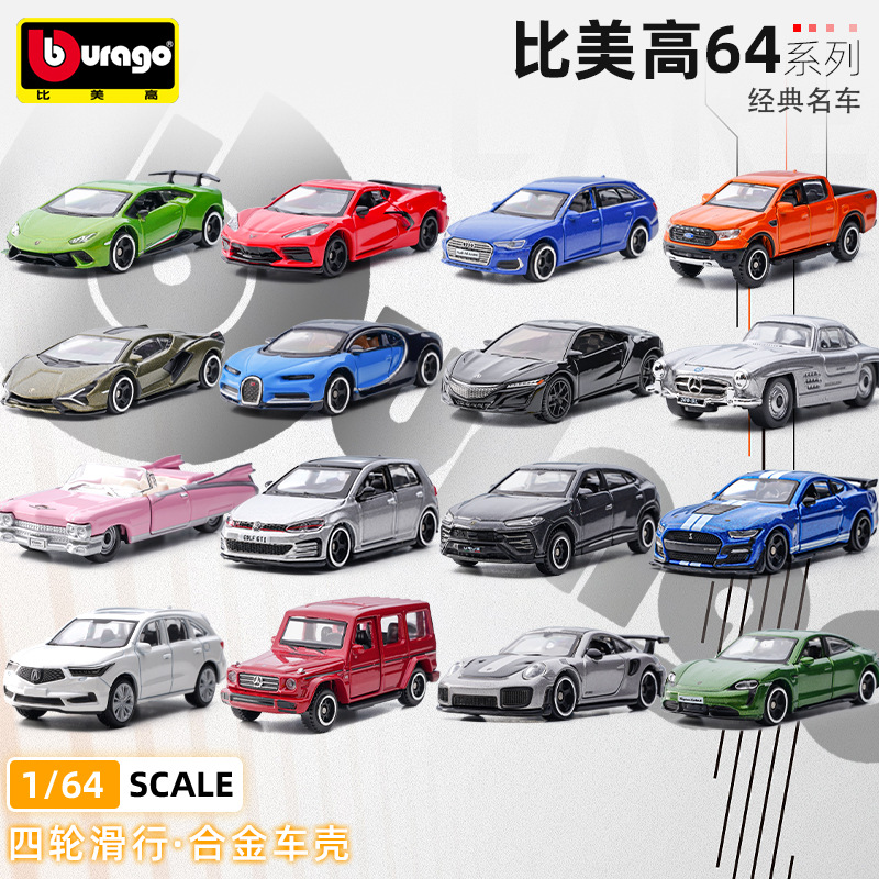 【跑车】正版授权比美高1:64保时捷奥迪跑车合金汽车模型小比例车模