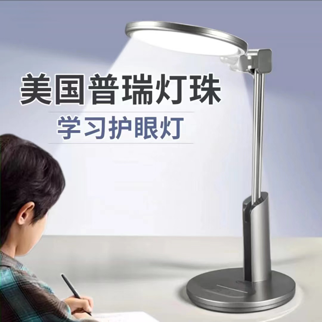 护眼学习阅读无频闪护眼台灯