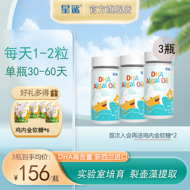 星鲨『新西兰进口』星鲨DHA藻油儿童宝宝孕妇正品进口营养海藻油
