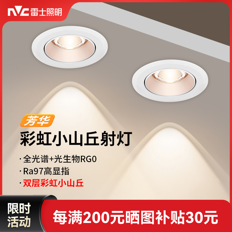 雷士照明芳华超薄彩虹小山丘射灯嵌入式家用客厅筒灯电视洗墙灯sz